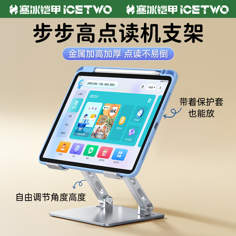 寒冰铠甲步步高学习机专用支架a7通用s8点读机a8支撑架x3家教
