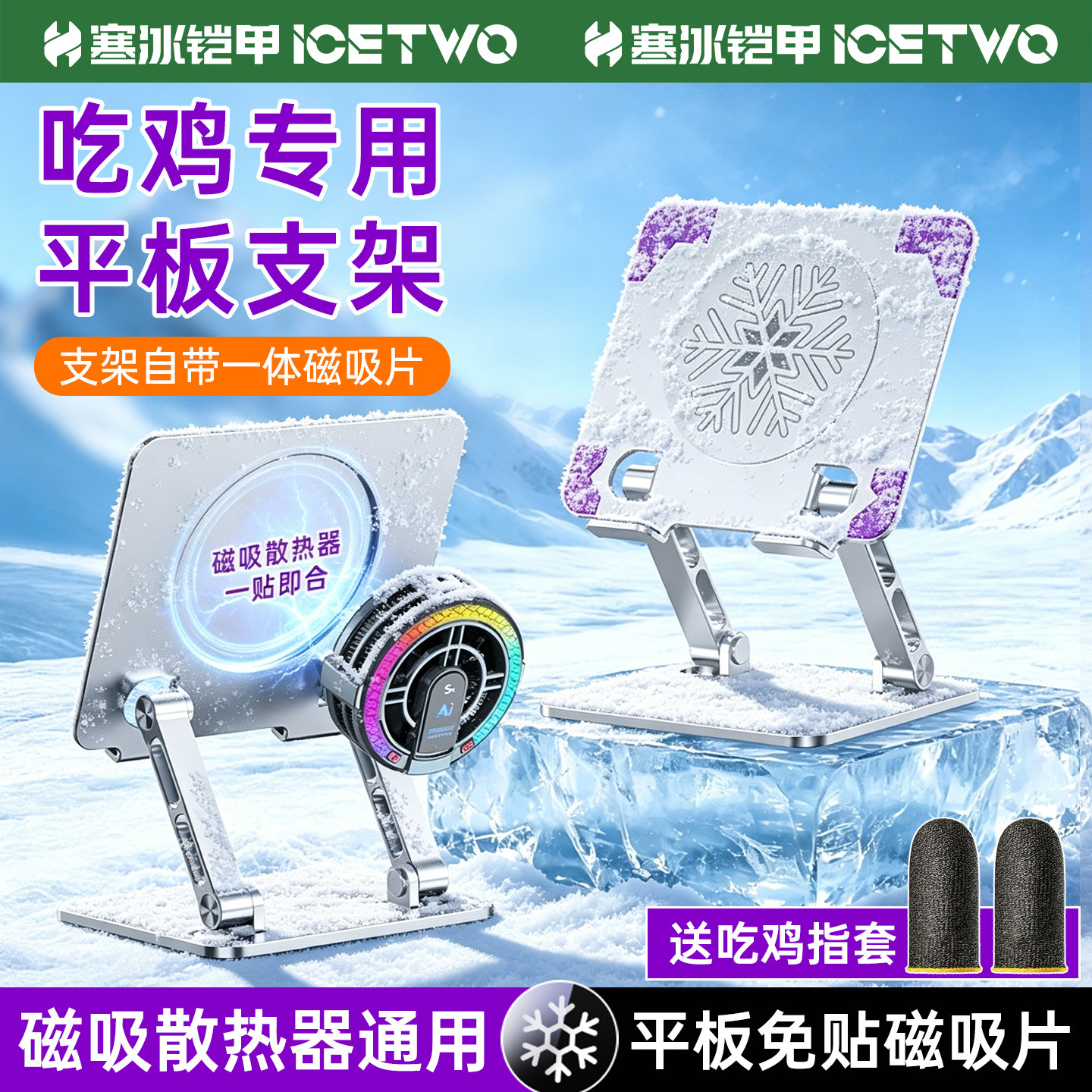 平板支架iPad吃鸡专用支撑架11寸游戏半导体制冷散热器磁吸一体12.9Pro通用降温风扇桌面金属固定大架子10.9