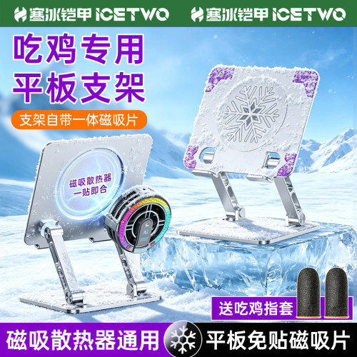平板支架iPad吃鸡专用支撑架11寸游戏半导体制冷散热器磁吸一体12.9Pro通用降温风扇桌面金属固定大架子10.9