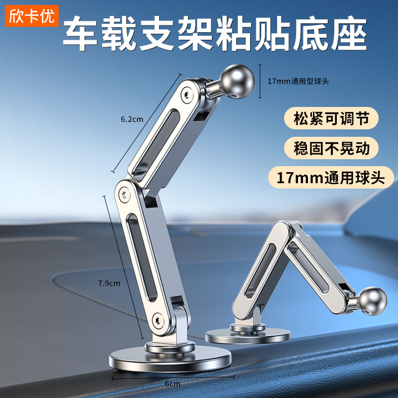 金属通用车载支架底座