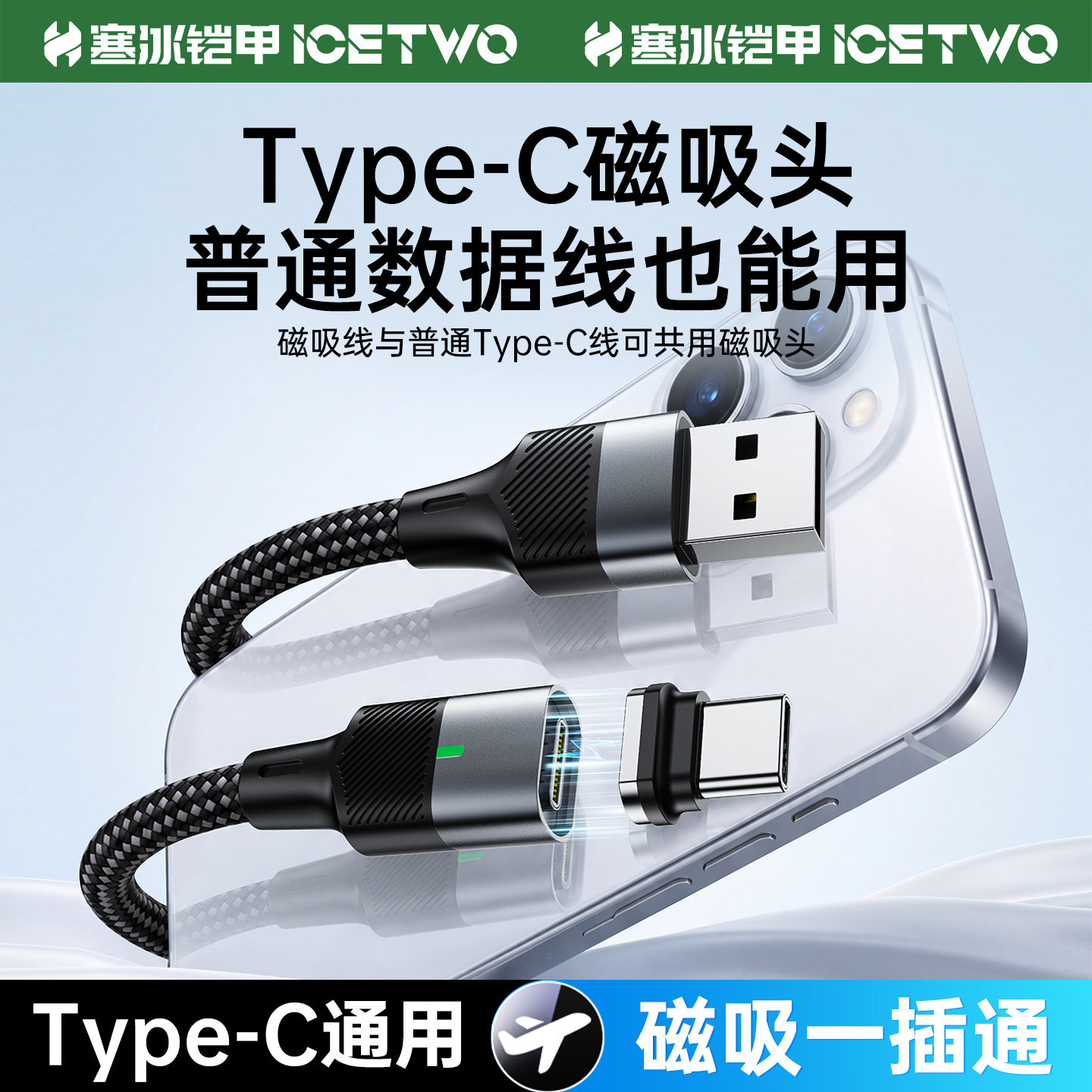 寒冰铠甲120W快充磁吸数据线USB转Type-C充电线手机充电口防尘塞转接头适用苹果华为安卓通用车载闪充线