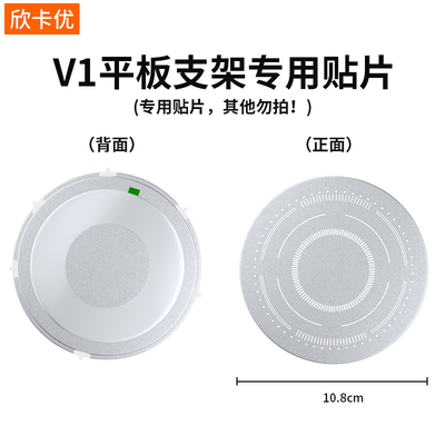 欣卡优V1吃鸡平板支架专用引磁片寒冰铠甲h6磁吸散热器制冷片3Pro