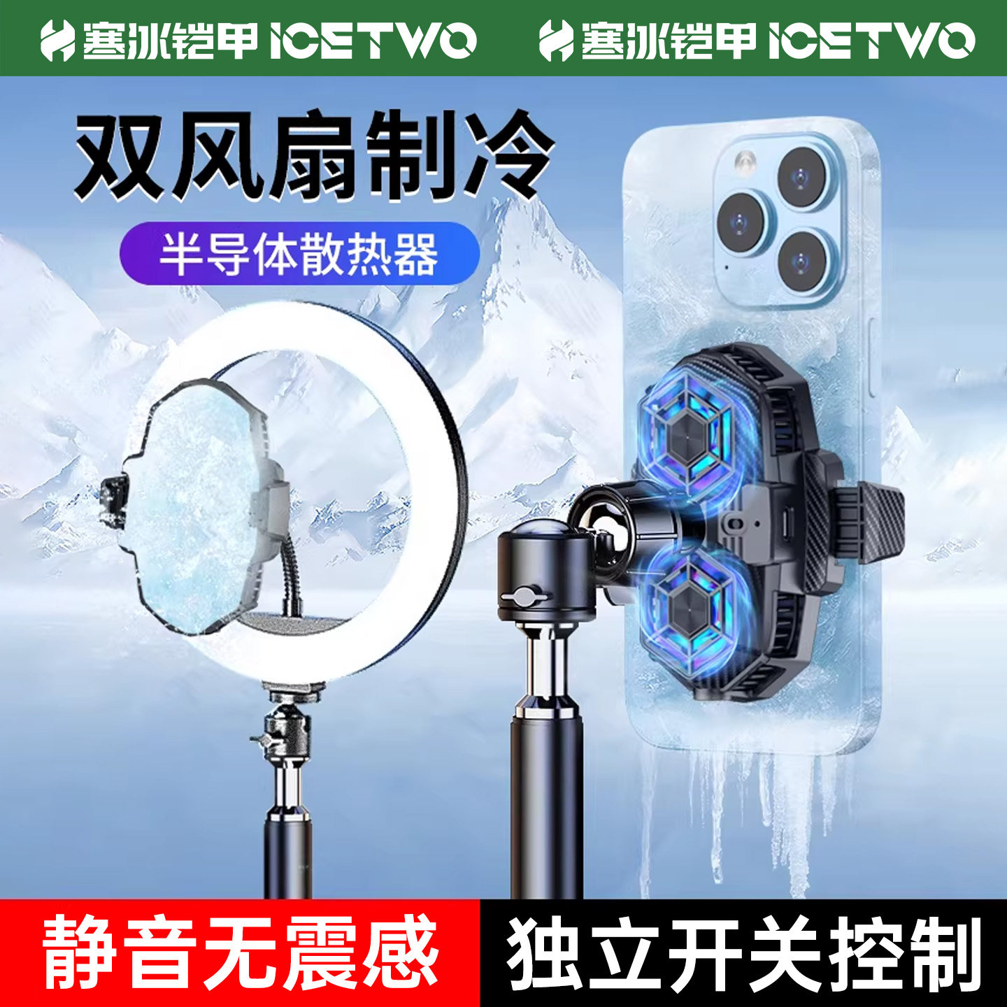 手机散热器双风扇半导体制冷降温神器美颜补光灯落地桌面三角支架抖音直播拍视频专用大面积制冷静音制冷器架
