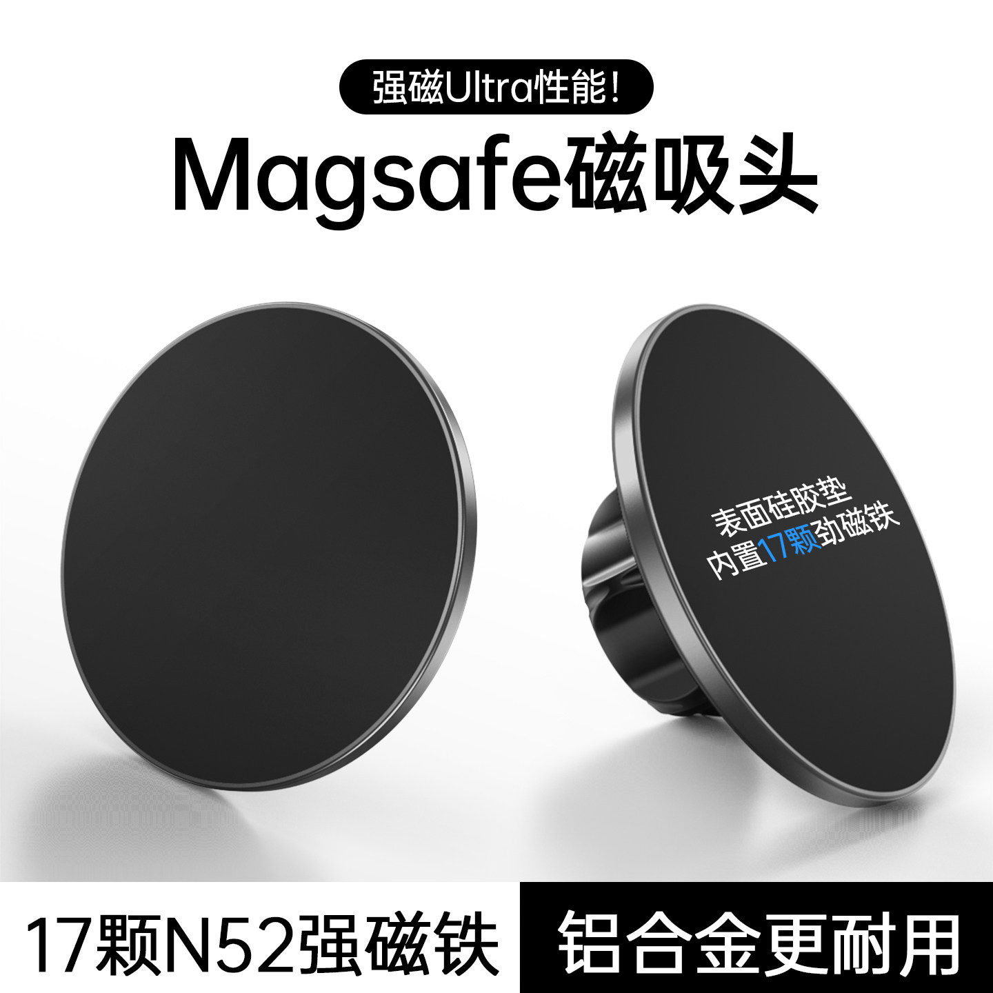 Magsafe磁吸头17mm球头万向头金属强磁汽车车载仪表桌面落