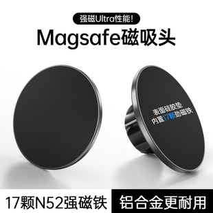 Magsafe磁吸头17mm球头万向头金属强磁汽车车载仪表桌面落地悬臂手机支架圆头转换改装通用神器转接头铝合金