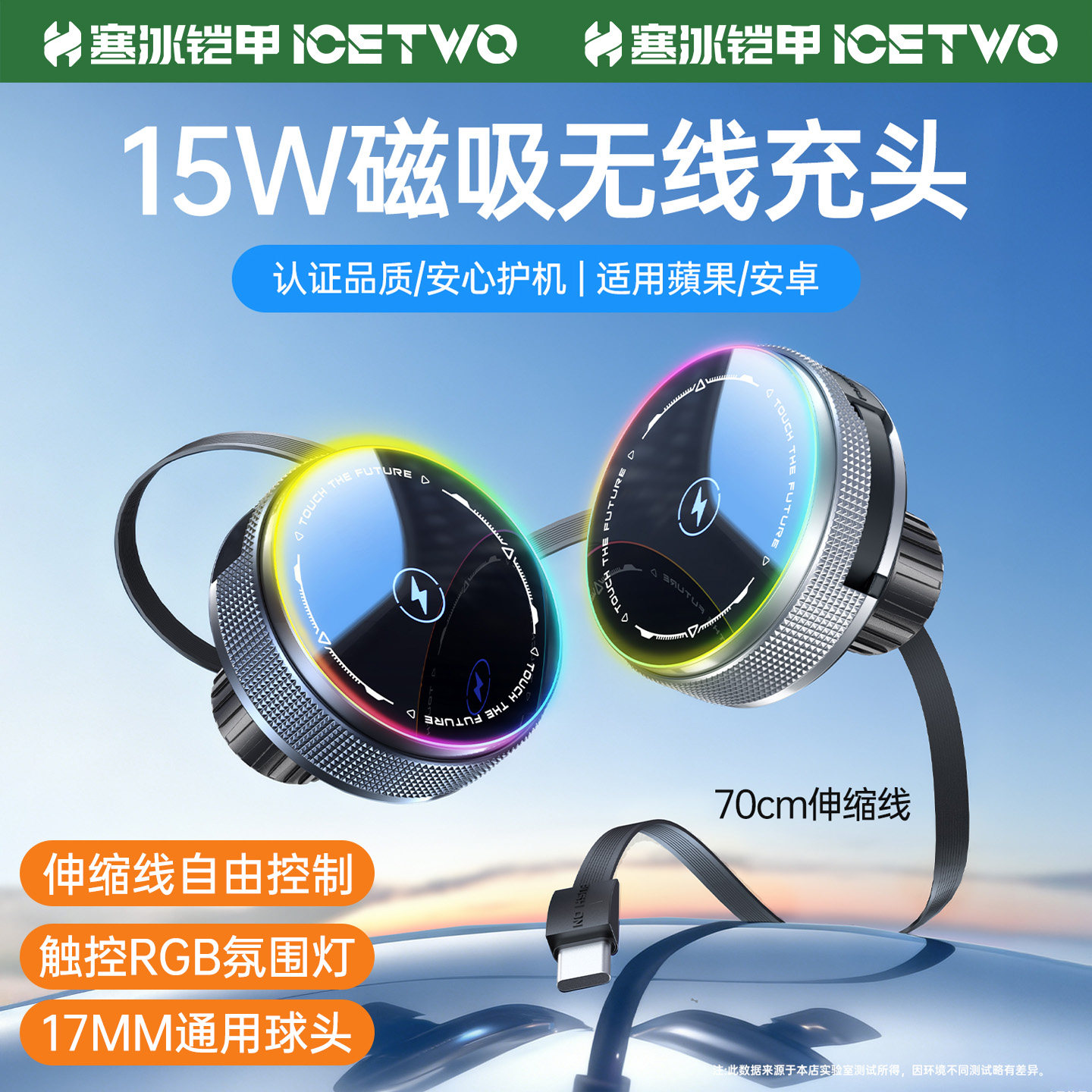 寒冰铠甲C7B magsafe磁吸头无线充电器15W快充充电头1