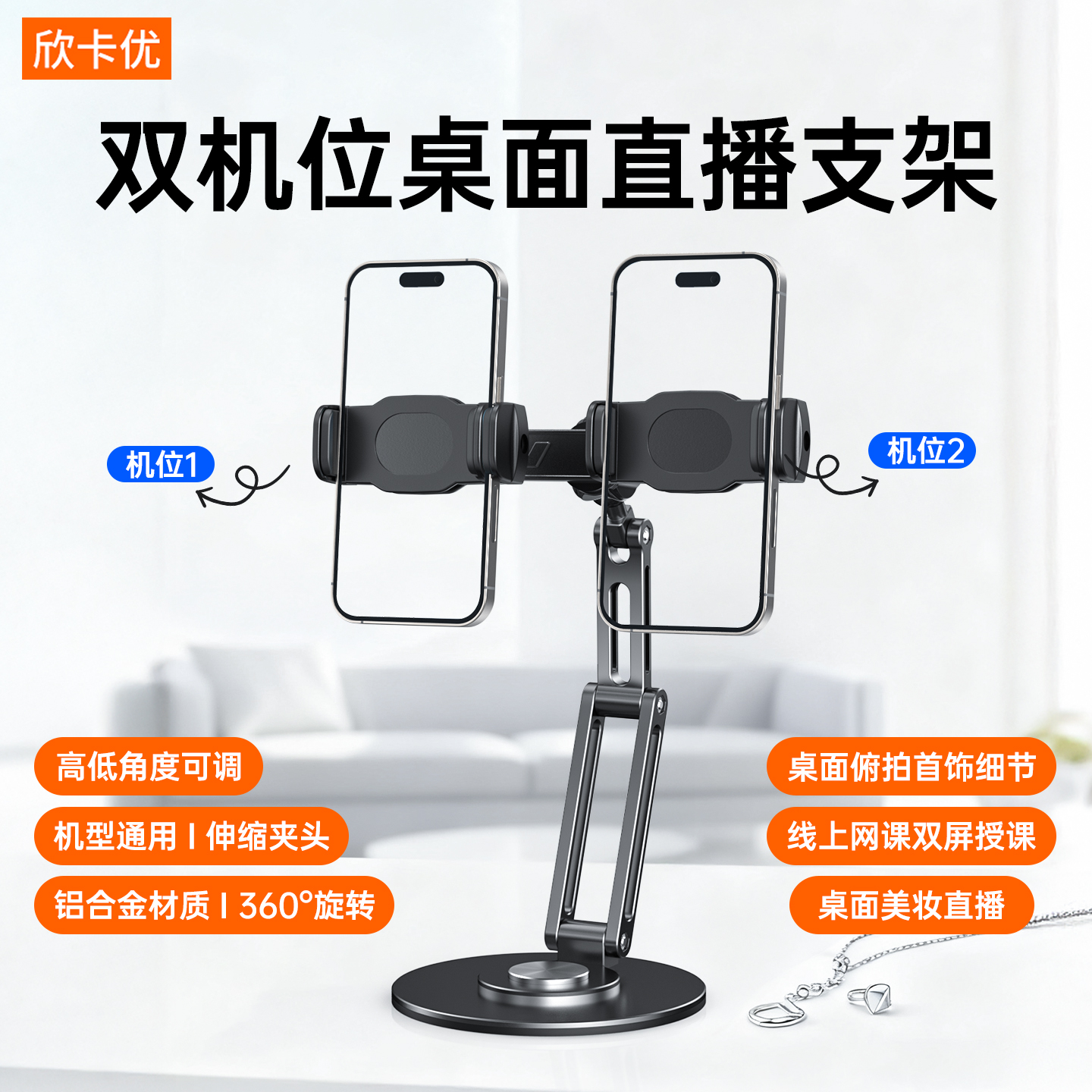双机位手机架两个手机桌面直播支架珠宝专用多机位俯拍手播美食美甲首饰短视频拍摄360旋转懒人升降折叠金属