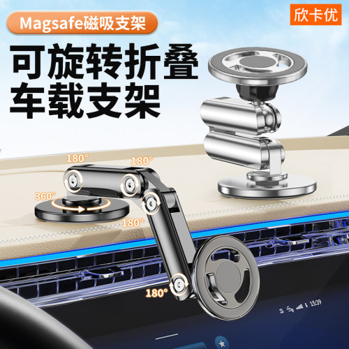 磁吸手机车载手机支架2023新款magsafe磁吸式贴片导航架折叠专用