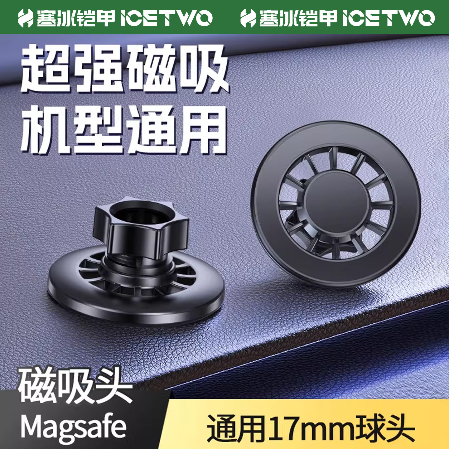磁吸头magsafe手机强磁支架17mm配件桌面车载导航通用万向球头金属桌面ipad架子懒人改装磁铁金属平板电脑新