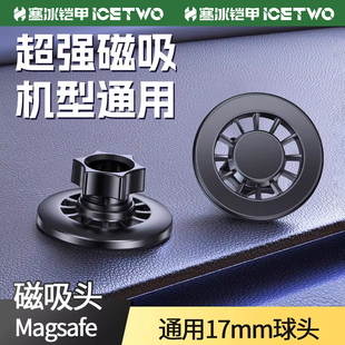 磁吸头magsafe手机强磁支架17mm配件桌面车载导航通用万向球头金属桌面ipad架子懒人改装 磁铁金属平板电脑新