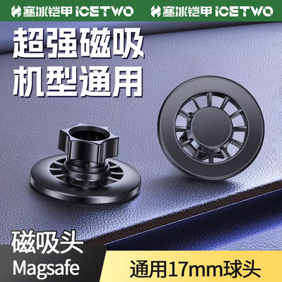 磁吸头magsafe手机强磁支架17mm配件桌面车载导航通用万向球头金属桌面ipad架子懒人改装磁铁金属平板电脑新
