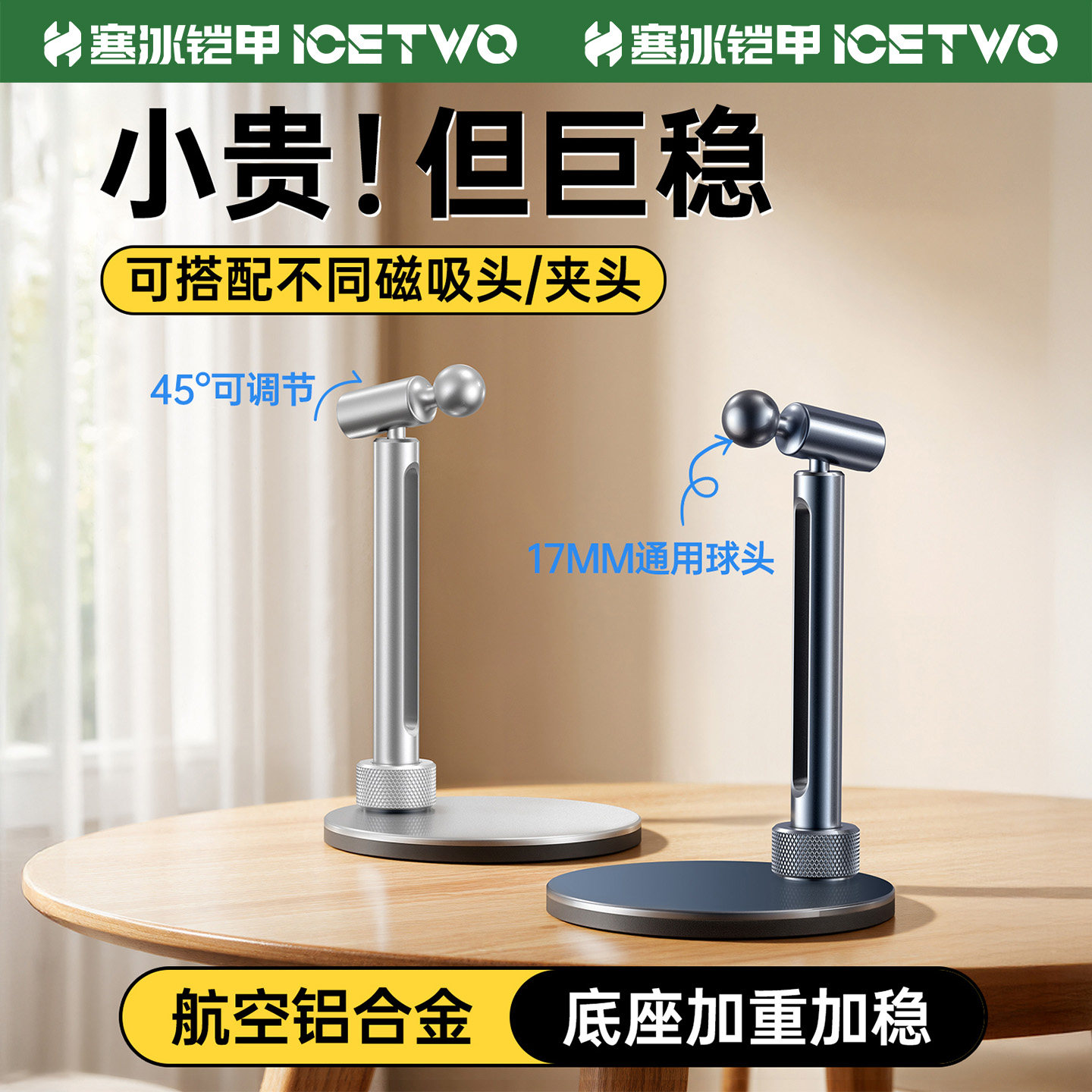 寒冰铠甲S5手机支架桌面加重底座17mm通用球头铝合金多功能磁吸
