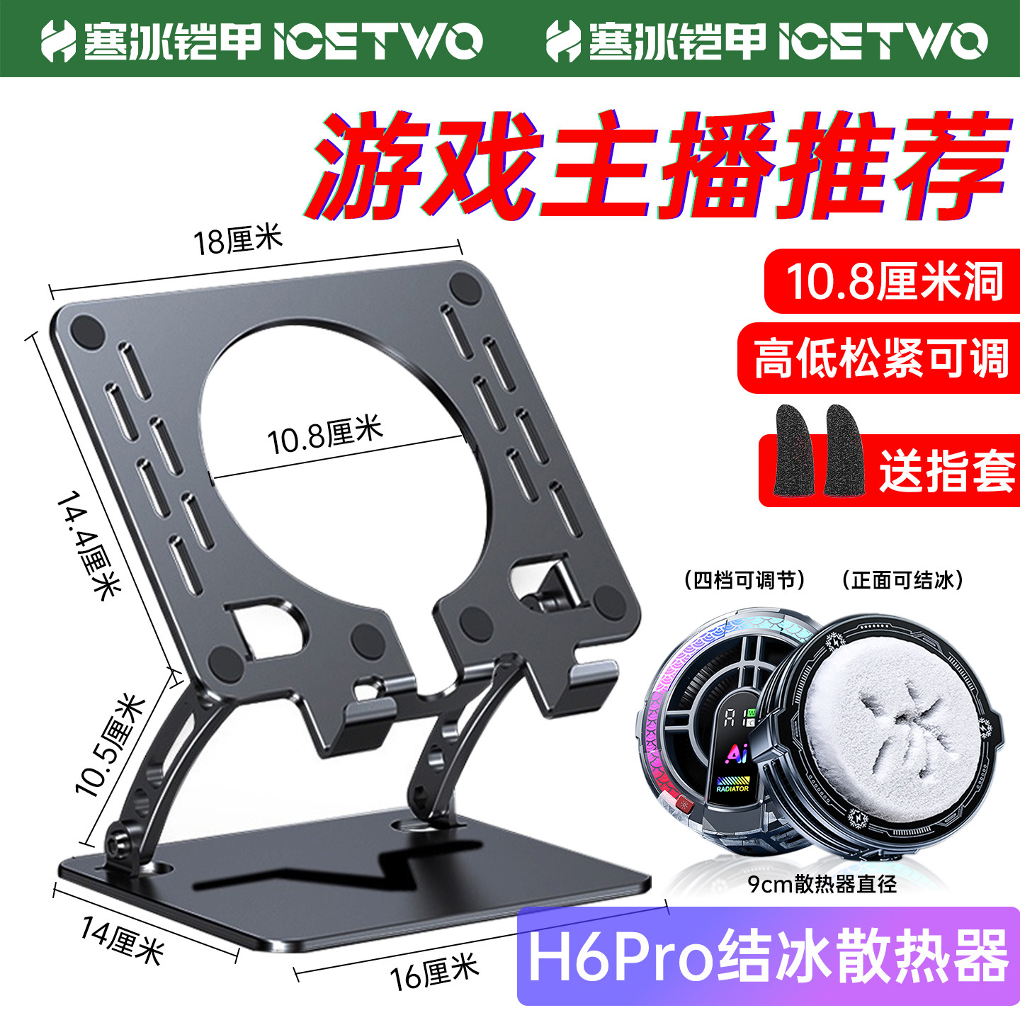 平板支架吃鸡专用支撑架半导体制冷散热器游戏风扇托架电竞金属电脑一体欣卡优陀螺仪寒冰镂空主播架子大带打