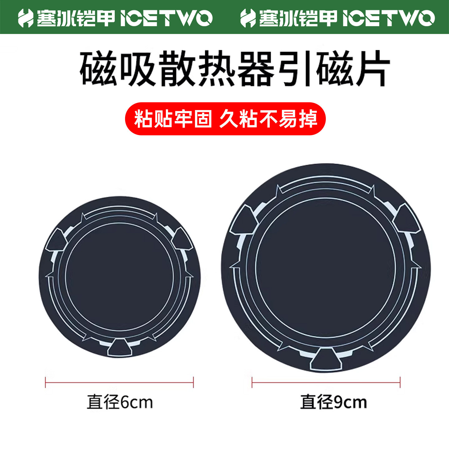 寒冰铠甲【引磁片】手机平板磁吸半导体散热器制冷片导冷贴10厘米黑鲨2磁吸片背夹车载寒冰铠甲3pro制冷片新