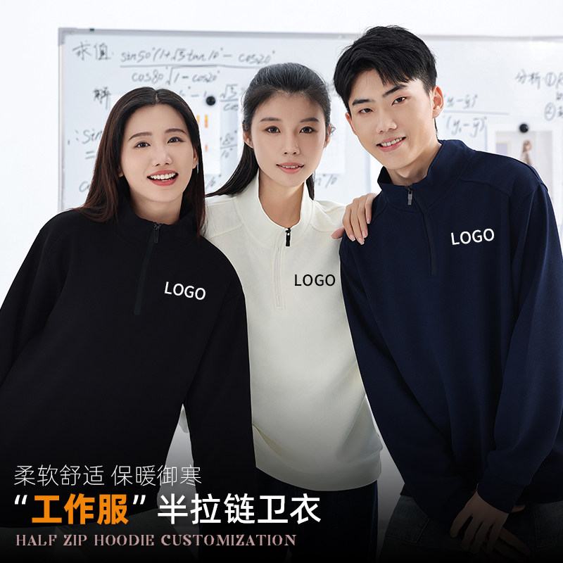 半拉链立领卫衣定制logo团体秋冬工作服工衣订做男女公司工装刺绣