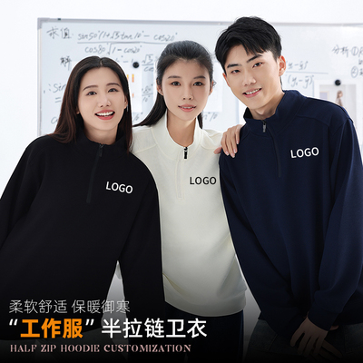 免费印字潮流半拉链立领卫衣