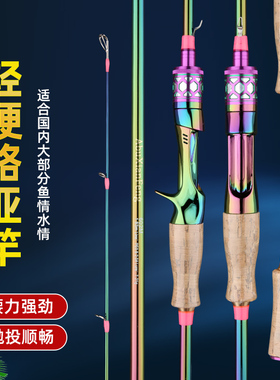 七彩电镀碳素M调超硬路亚竿套装钓鱼竿1.83/1.98/2.13/2.43/2.73m