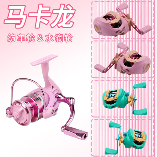马卡龙粉色金属纺车轮水滴轮鱼轮