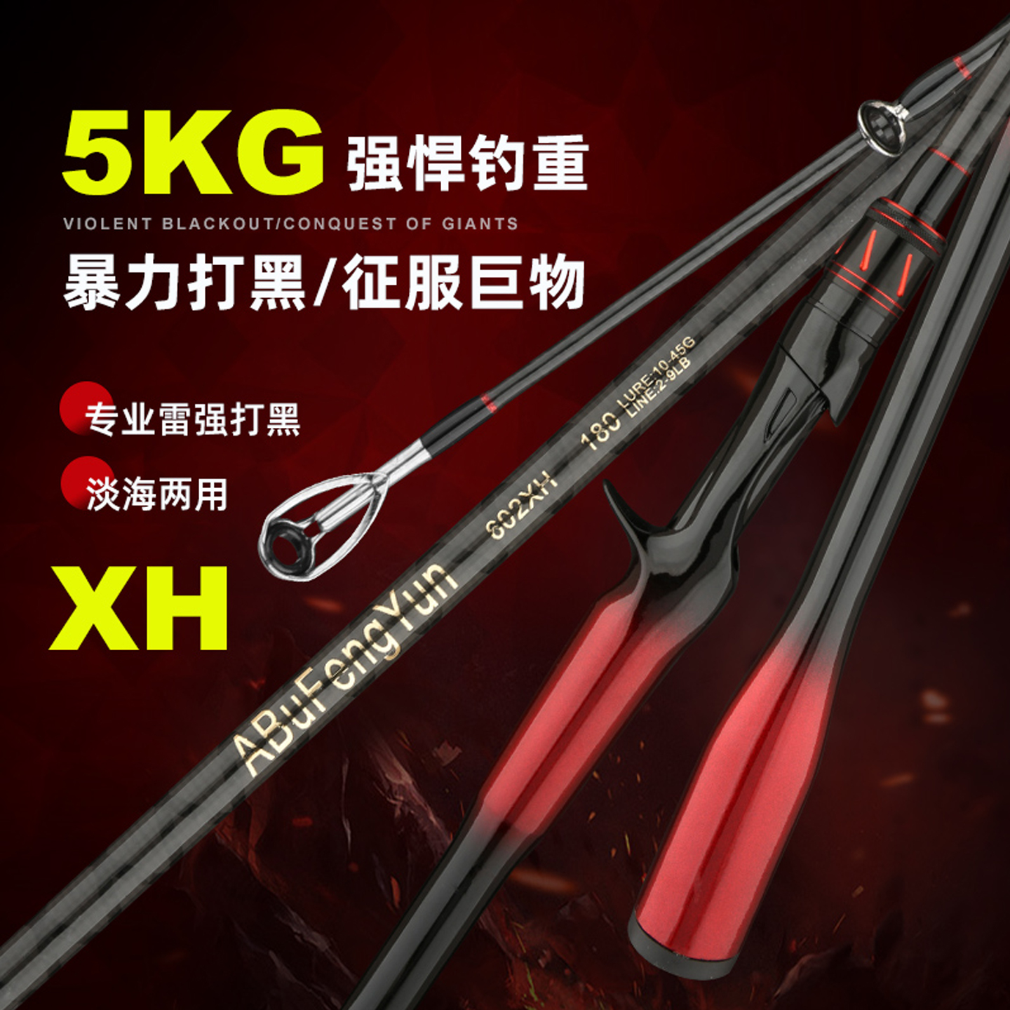 新款XH超硬轻雷强重雷打黑路亚竿