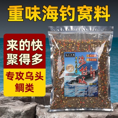 重味浓腥海钓窝料近岸钓场通杀