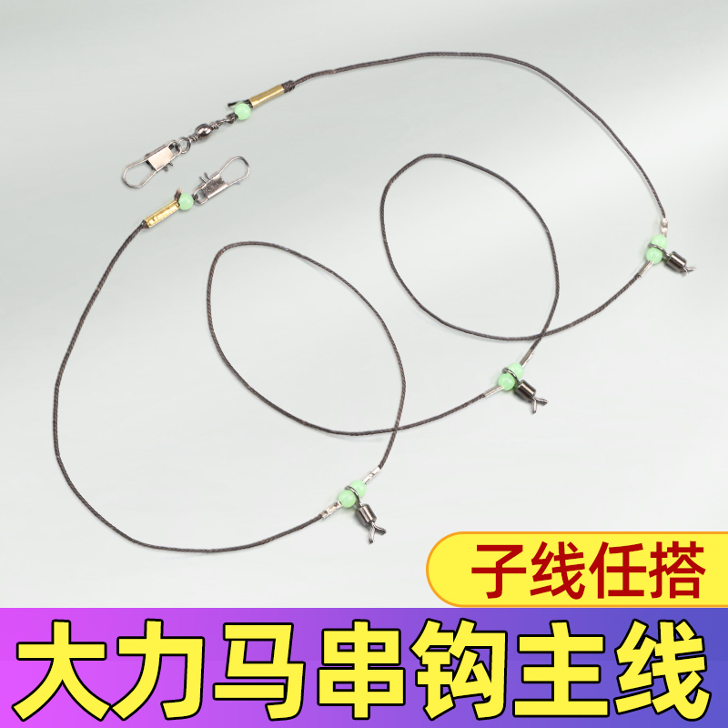 大力马串钩主线子线任搭更灵活
