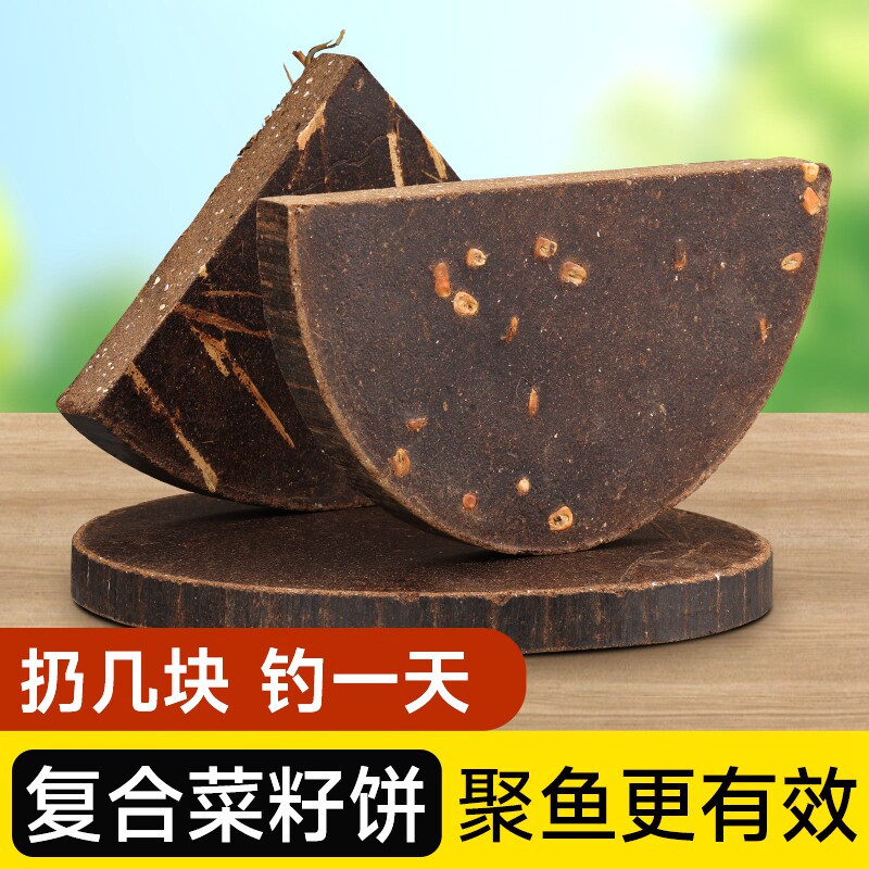 复合菜籽饼窝料热压鲜榨油枯菜饼整块野钓淡水通用隔夜窝诱鱼底窝