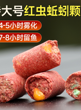 老韩红虫蚯蚓颗粒窝料腥味野钓黑坑鲫鱼鲤鱼饵料大颗粒打窝底窝料