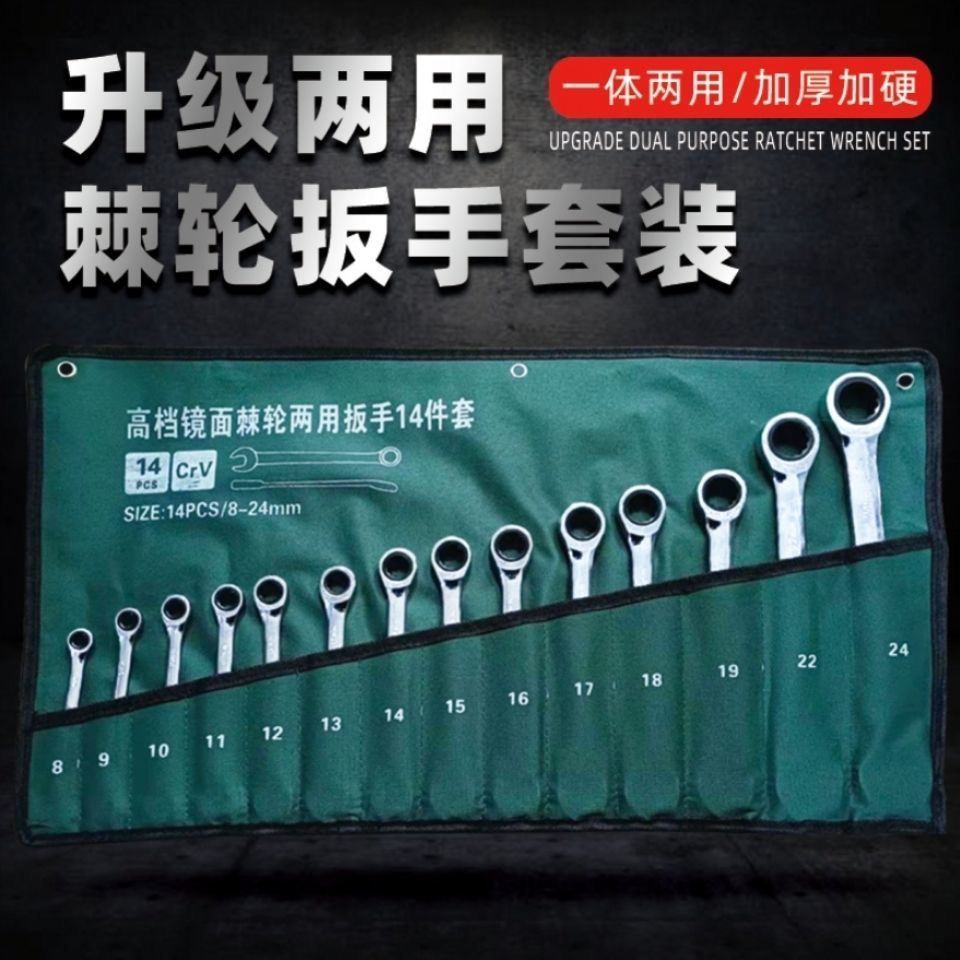 棘轮两用扳手14件套组套72齿铬钒钢8-24镜面扳手布袋装