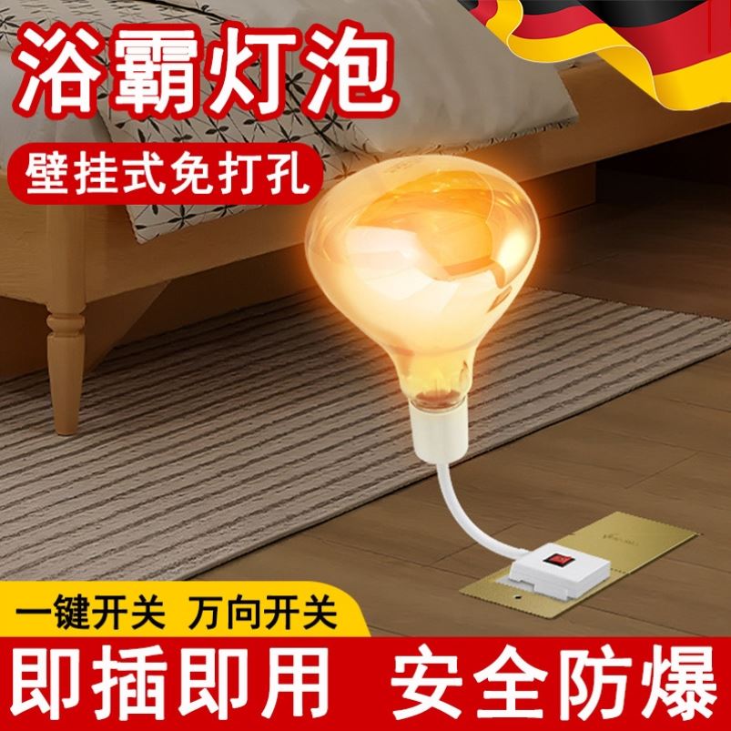 【洗澡不怕冷】浴霸灯泡灯座壁挂式取暖灯275w防水防爆卫生间制热