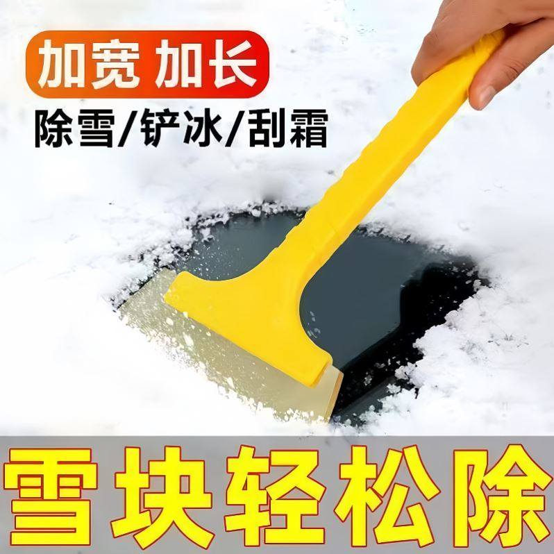 车用除雪铲汽车除冰铲神器除霜铲玻璃除雪刮雪器刮霜板清雪铲用品,汽车用品/电子/清洗/改装,车用除雪铲/除雪工具,淘宝优惠券,粉丝福利购,淘宝优惠卷