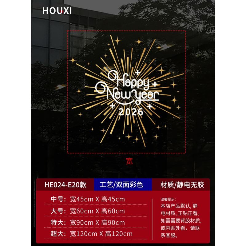 2026窗花新年玻璃贴马年春节布置玻璃门贴跨年咖啡店餐厅过年装饰