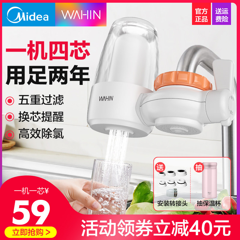 美的出品华凌净水器家用水龙头过滤器自来水直饮净水机厨房净化器