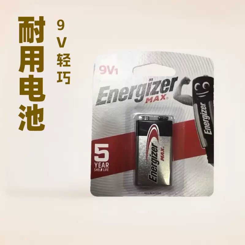 Energizer劲量9V方形电池万用表烟雾报警器专用电池温度枪麦克风