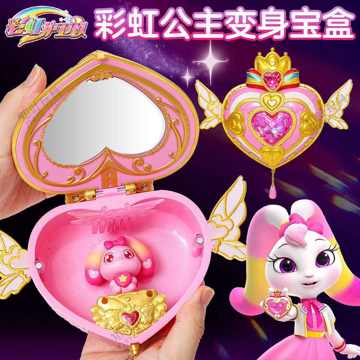 彩虹护卫队公主变身宝盒