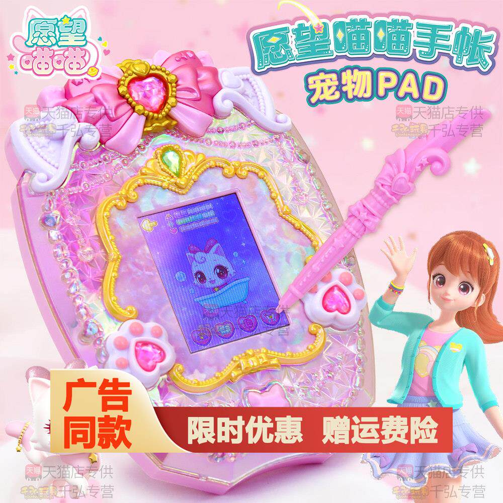 愿望喵喵手帐本电子宠物p