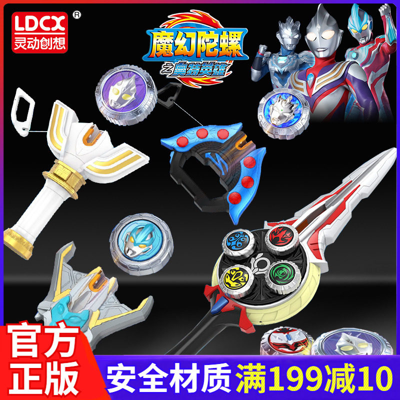 奥特曼陀螺魔幻陀罗宝剑