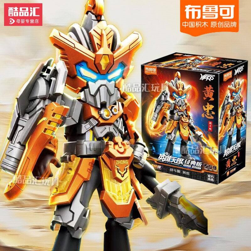 布鲁可积木三国黄忠英雄