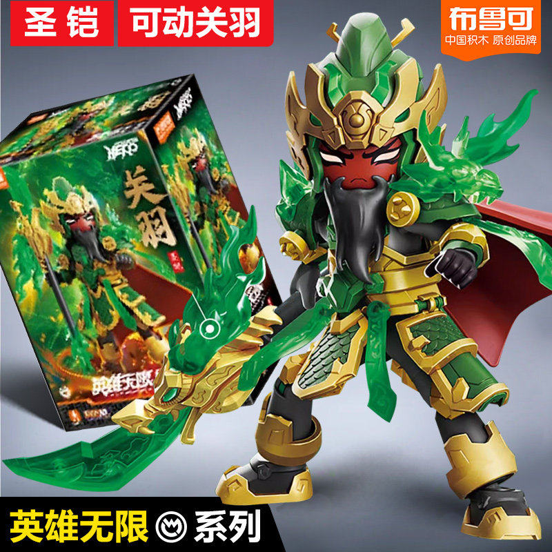 布鲁可英雄无限圣凯关羽
