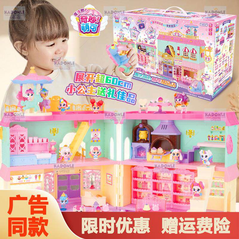 奇妙萌可之魔法甜心爱品