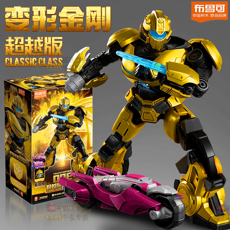 布鲁可积木人变形金刚超