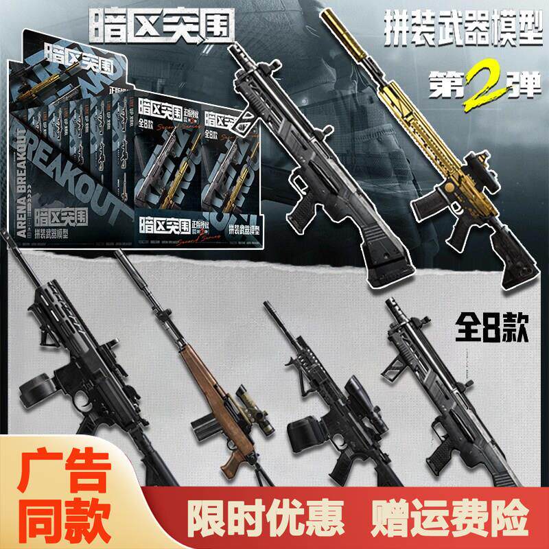 暗区突围模型枪第二弹h416游戏周边武器拼装积木盲盒长枪玩具全套