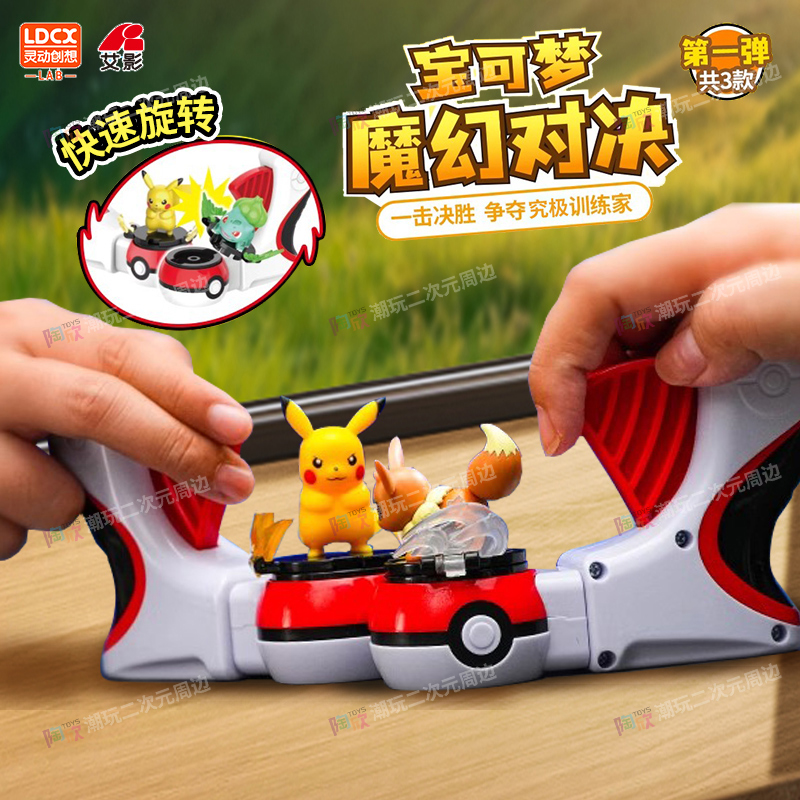 宝可梦神奇宝贝魔幻对决