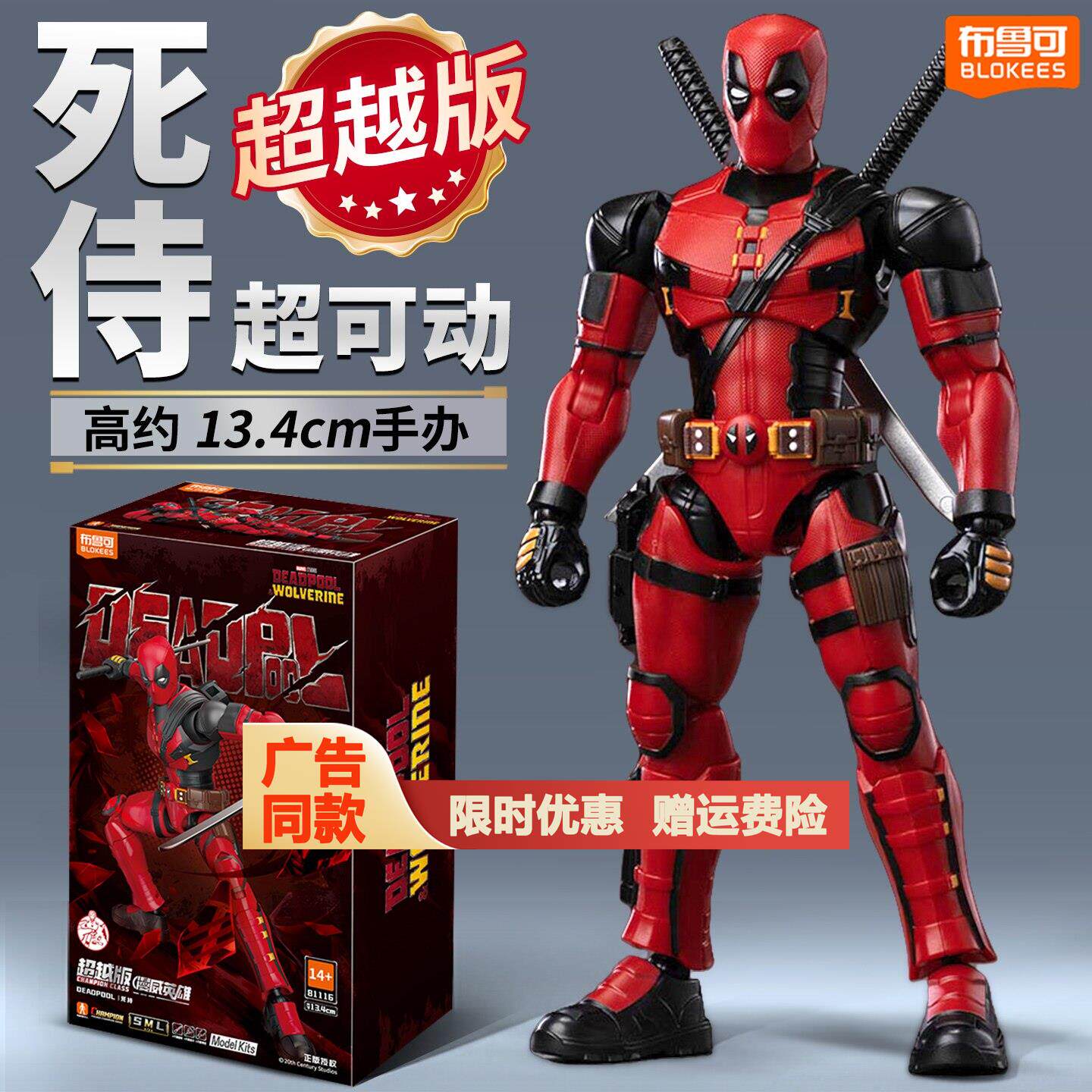 布鲁可积木人漫威超越版