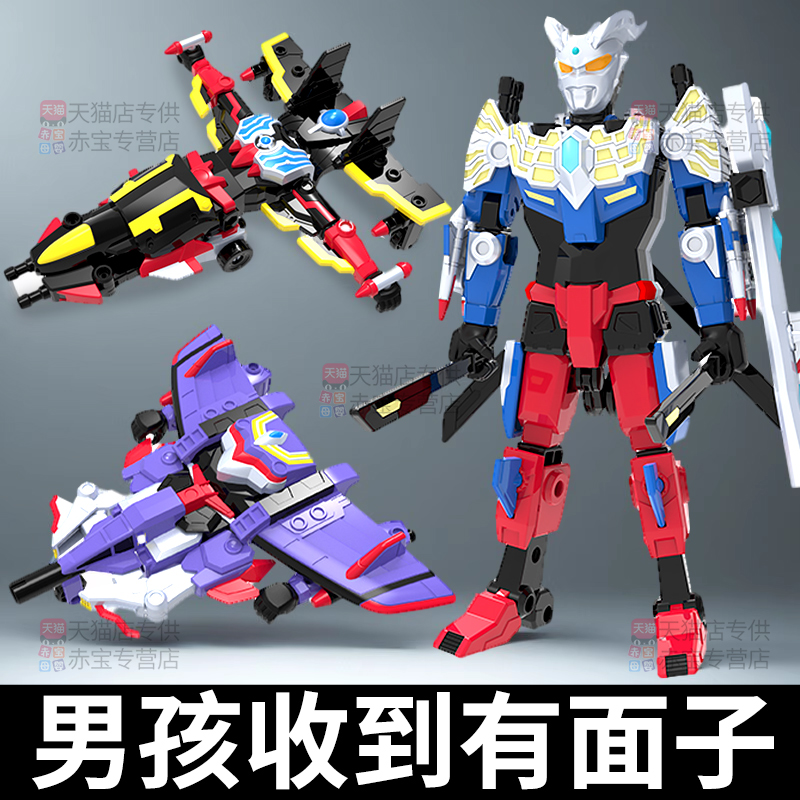 赛罗奥特曼变形机器人金刚机甲飞机汽车适合男的玩具全套