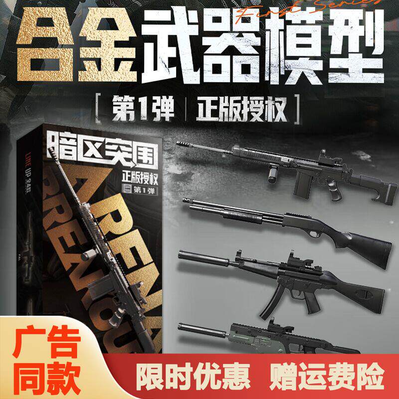 暗区突围合金模型枪模武