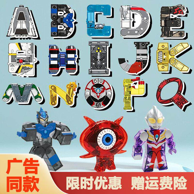 英文字母变形3到6岁益智