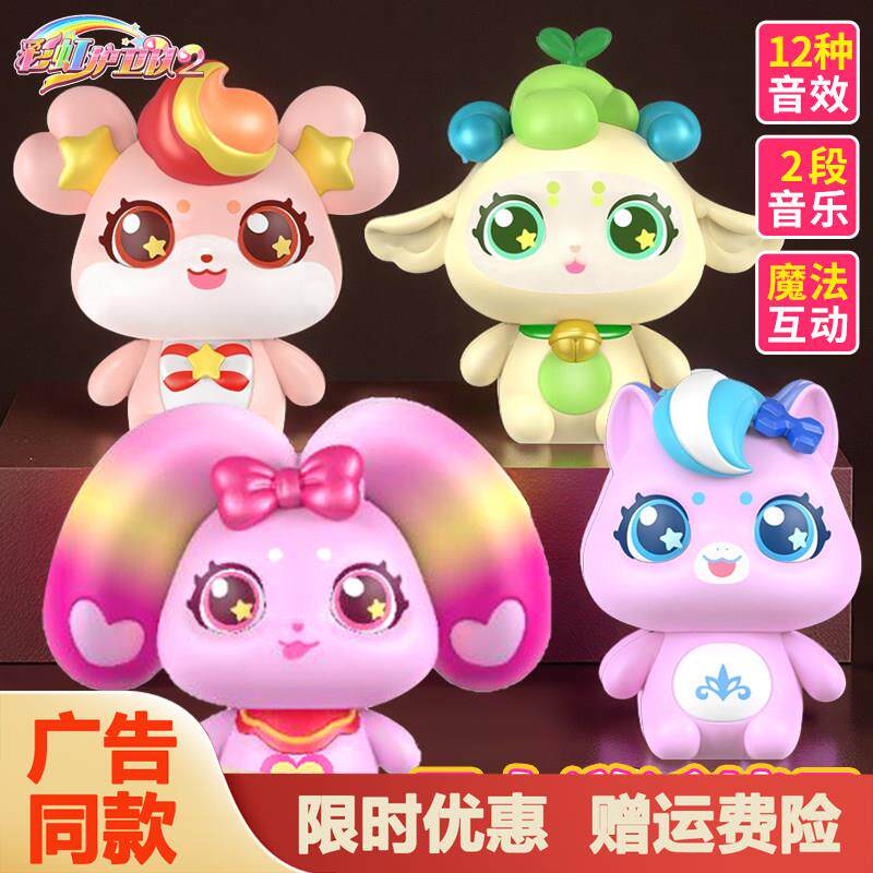 彩虹护卫队会说话的魔法