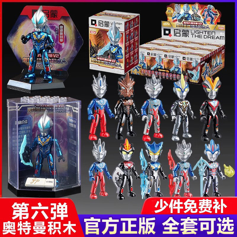 启蒙积木奥特曼拼装盲盒第六弹口袋人偶手办立体拼图男孩玩具全套