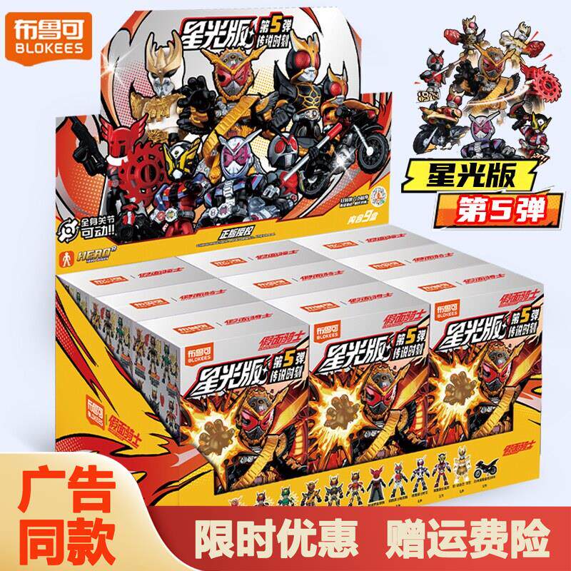 布鲁可积木人假面骑士星