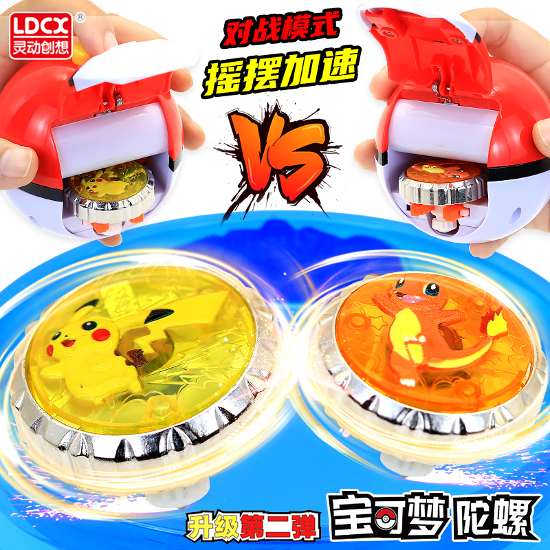 灵动创想宝可梦陀螺皮卡